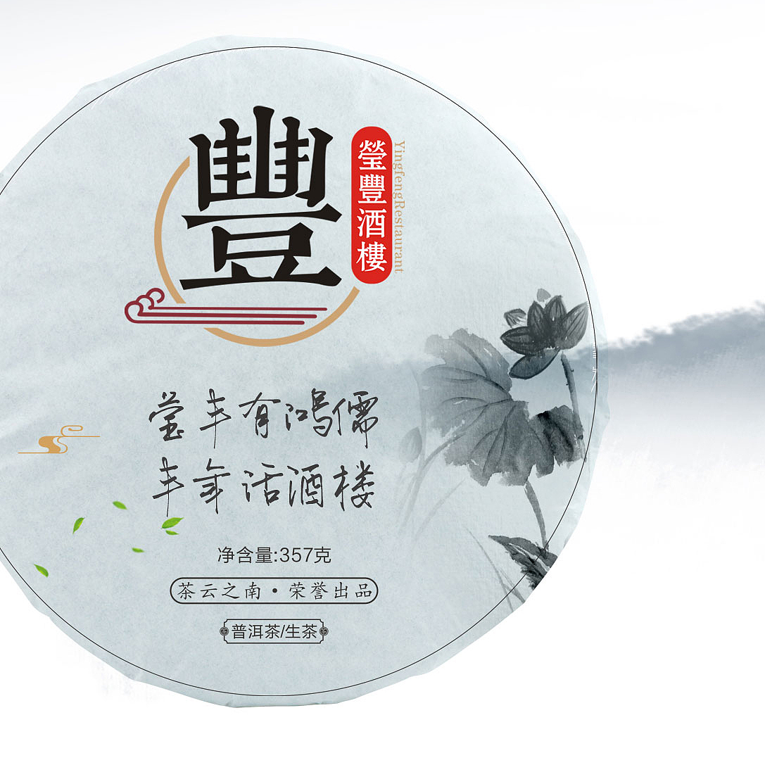 茶云之南私人订制古树茶