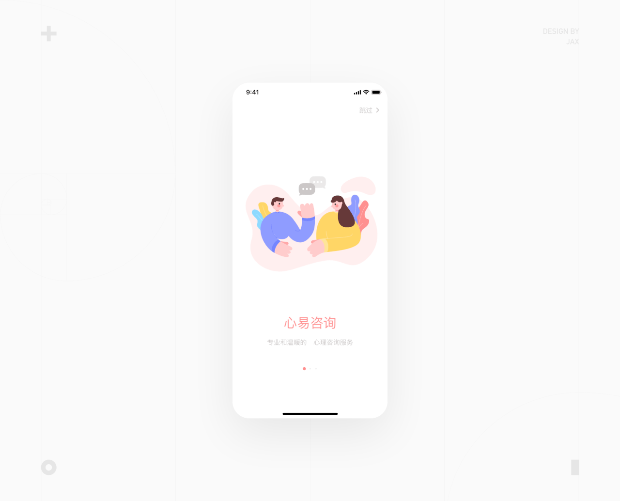 心易咨询|专业和温暖的心理咨询空间