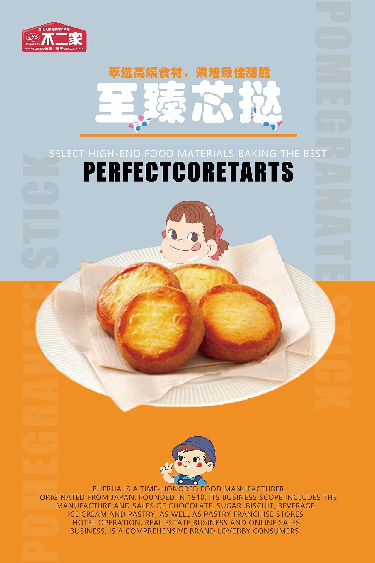 今天做的一组不二家的海报