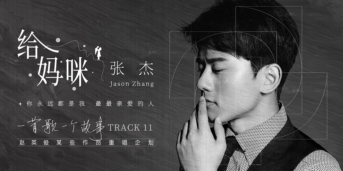 群星翻唱赵英俊《一首歌一个故事》（图ZMjQxMTA2NzI4） - 海报 - 站酷设计师Famous祝明原创素材 - 站酷ZCOOL