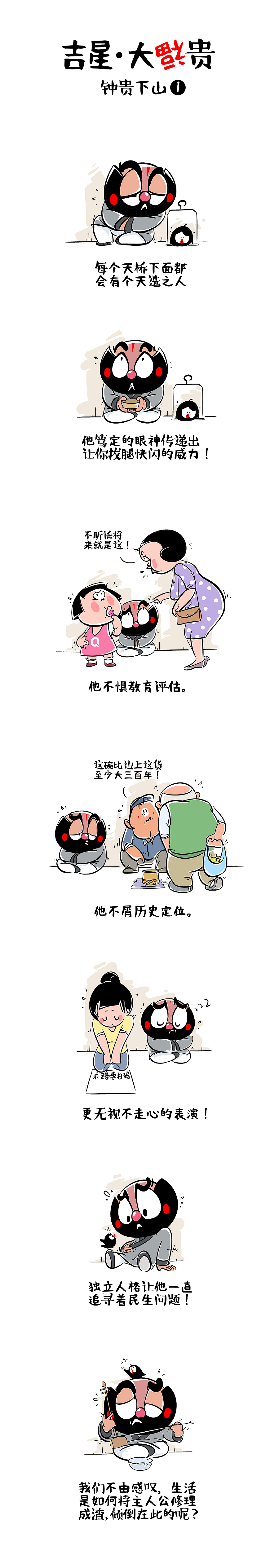 吉星大福贵1-钟贵下山（图ZMTEyMDg5MDk2） - IP形象 - 站酷设计师三寿原创素材 - 站酷ZCOOL