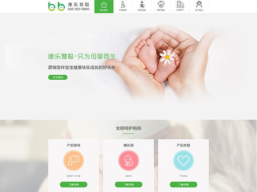 母婴月嫂（个人主页-ZMzM0MDE3OTI=） - 企业官网 - 站酷设计师暖心果儿原创素材 - 站酷ZCOOL