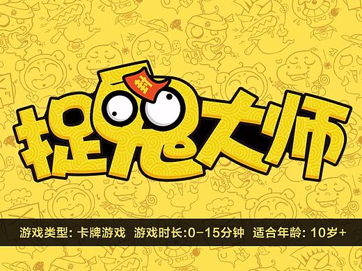 《捉鬼大师》原创中国风卡通卡牌桌游