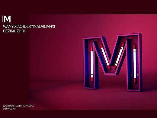 玩一下-发光的M（个人主页-ZNDM4OTAwNTI=） - 建筑/空间 - 站酷设计师WKs1原创素材 - 站酷ZCOOL