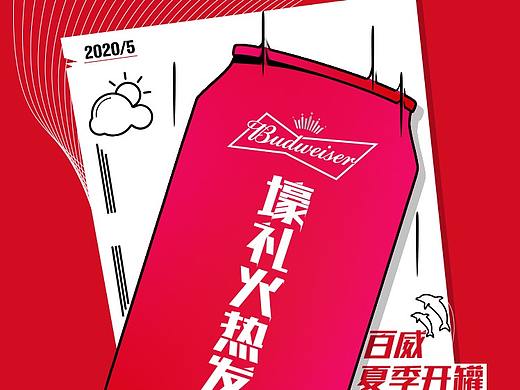 百威公眾號5-22（個人主頁-ZNDQ4NjA1NjA=） - 移動端網(wǎng)頁 - 站酷設(shè)計師Zyaire_Cheung原創(chuàng)素材 - 站酷ZCOOL