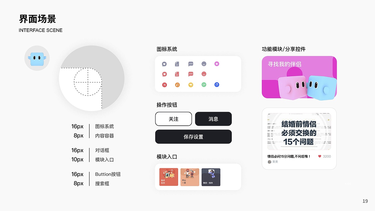 盒盒IP形象设计方案