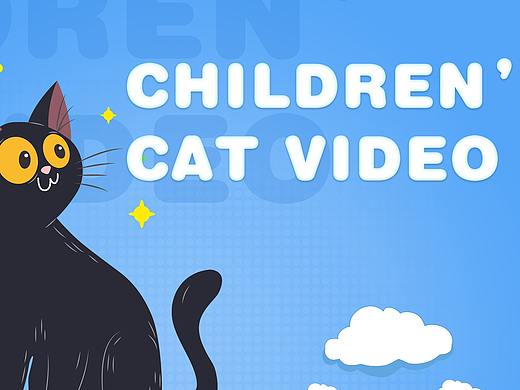 猫咪视频-UI-儿童视频