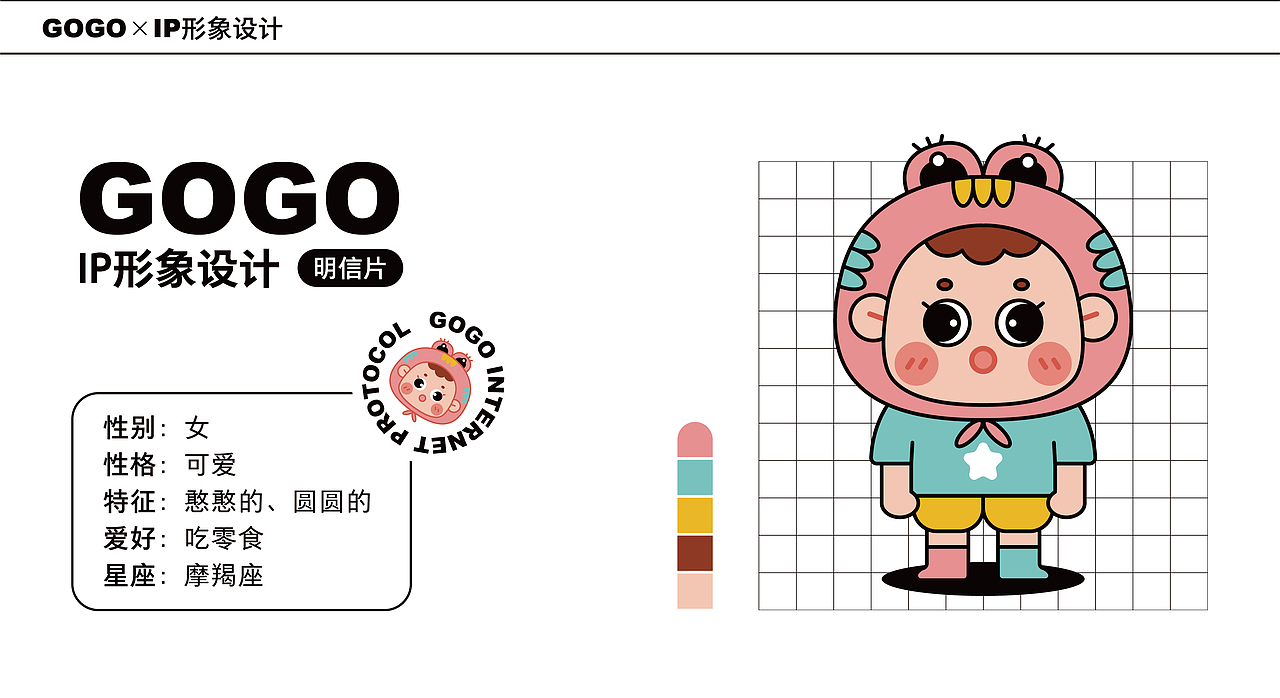 GOGO-IP形象设计（图ZMjc0NjIyNTA4） - IP形象 - 站酷设计师快乐的火鸡面原创素材 - 站酷ZCOOL