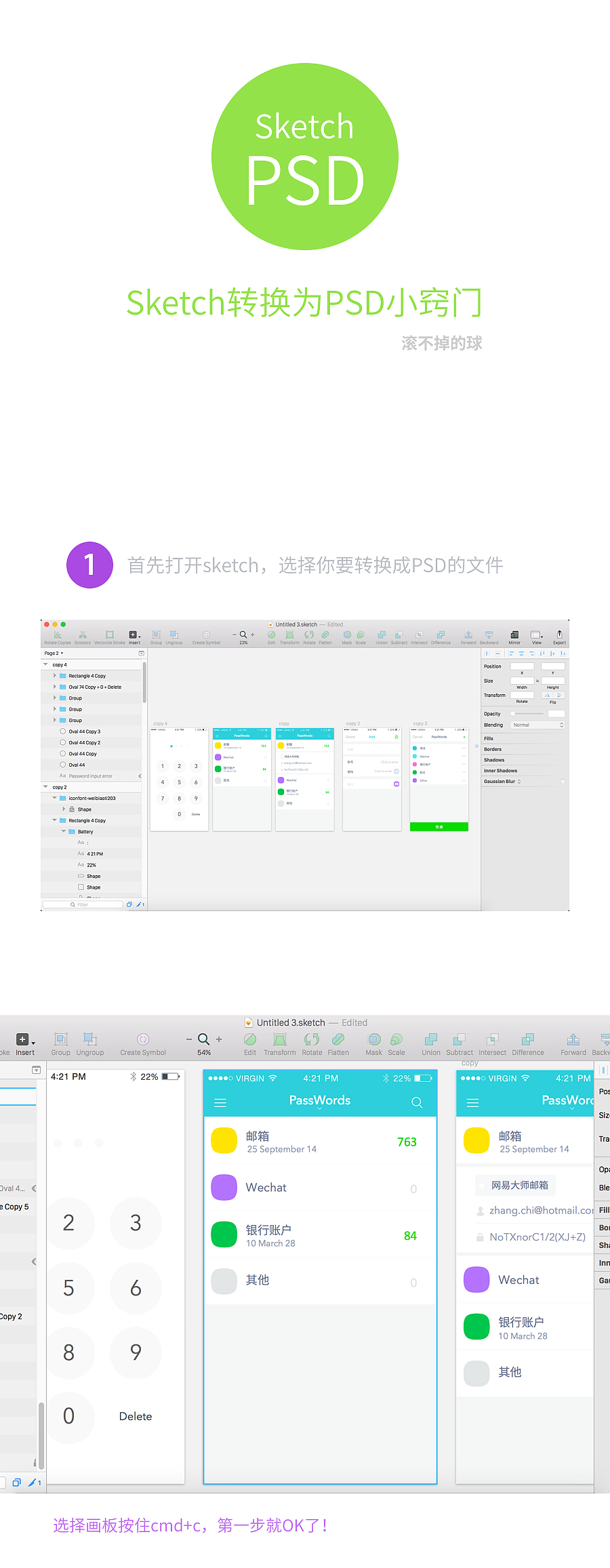 Sketch转换为PSD小技巧（图ZMzEyNDA1MjQ=） - APP界面 - 站酷设计师滚不掉的球原创素材 - 站酷ZCOOL