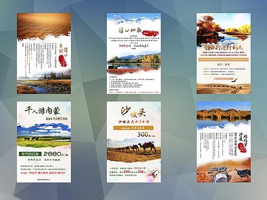 旅游海報（個人主頁-ZMjY4NDExMzY=） - 海報 - 站酷設(shè)計師張陌冉原創(chuàng)素材 - 站酷ZCOOL