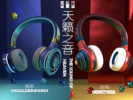 天籁之音创意耳机及app设计