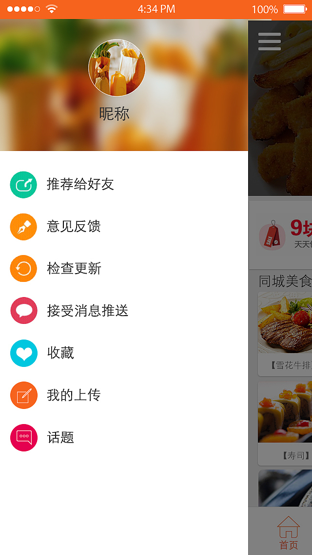 美食App