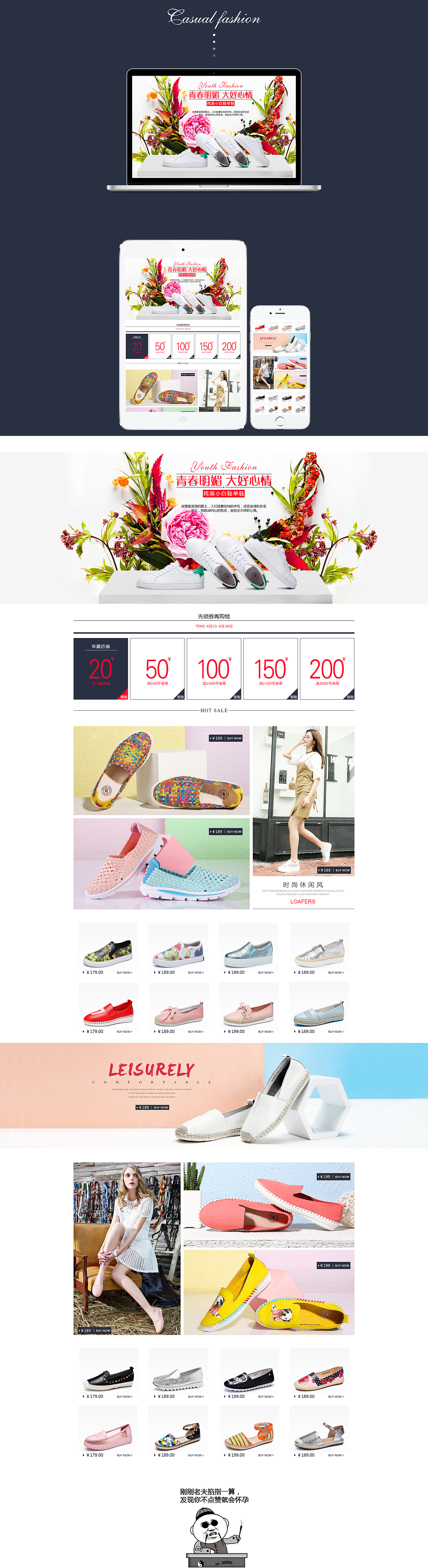 休闲时尚夏季单鞋女鞋页面、海报