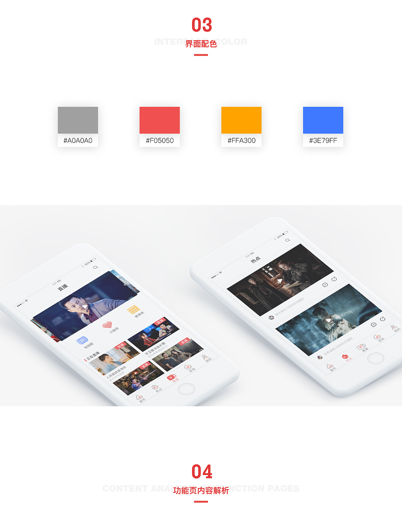 咪咕爱看APP设计