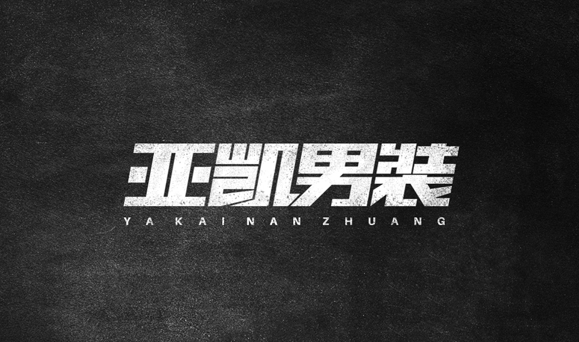 字体设计（图ZMjE3NDI0MzAw） - 字体/字形 - 站酷设计师OrangeThief原创素材 - 站酷ZCOOL