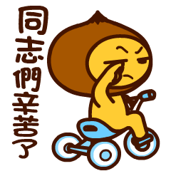 栗子君（图ZMTQ2OTY1MjY0） - 网络表情 - 站酷设计师YYC001原创素材 - 站酷ZCOOL