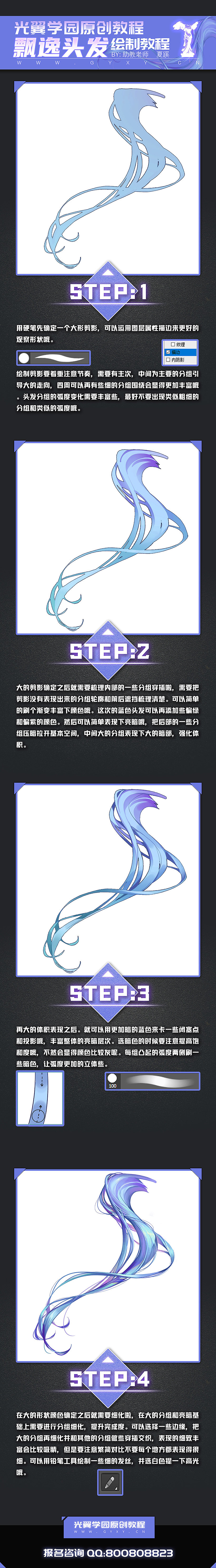 【光翼原创教程】飘逸头发