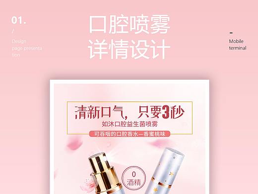 口腔喷雾详情页