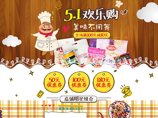 零食专题页
