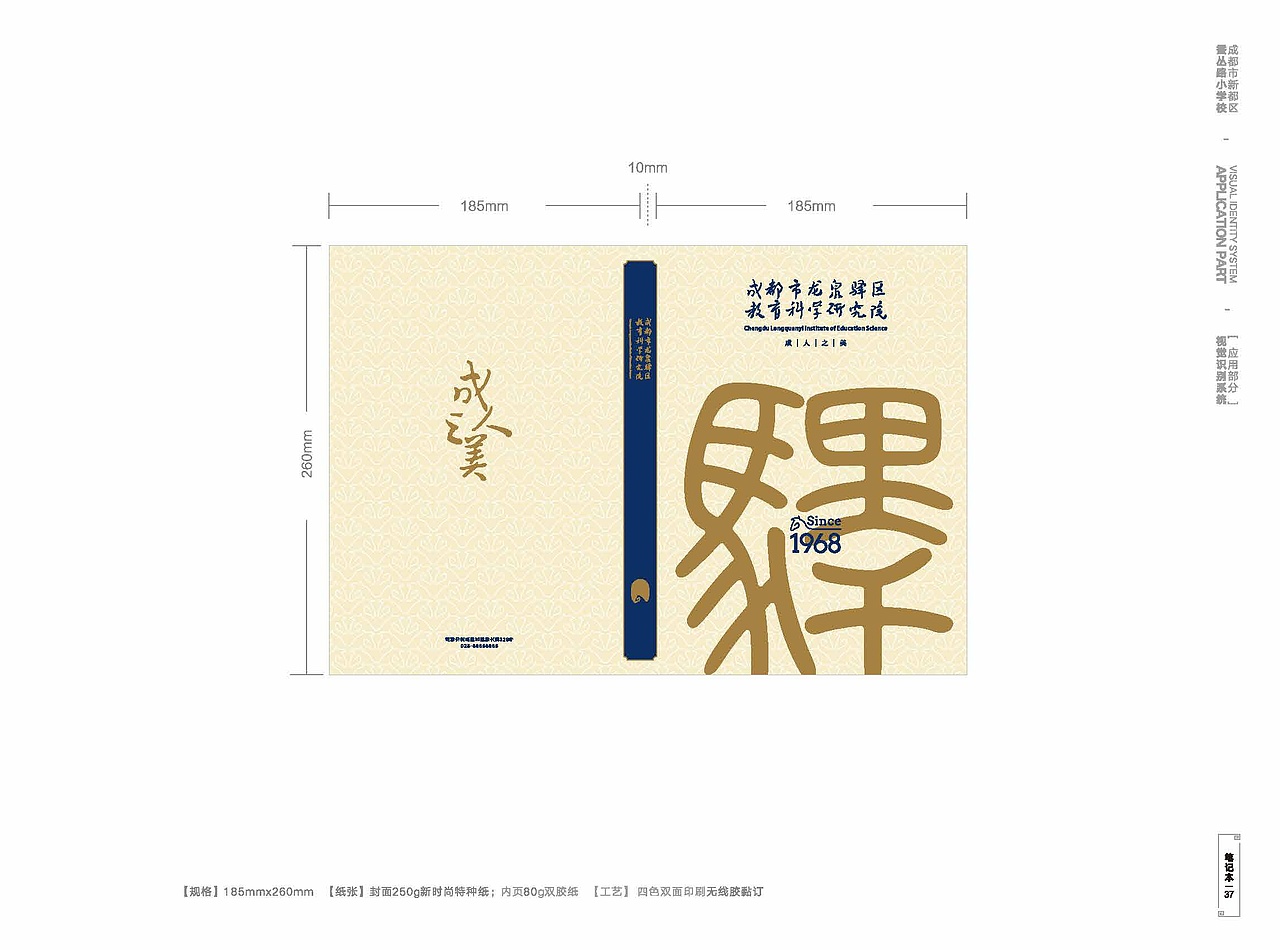 教育行业科学研究院全套VI设计/BC大猫设计/中国风VI