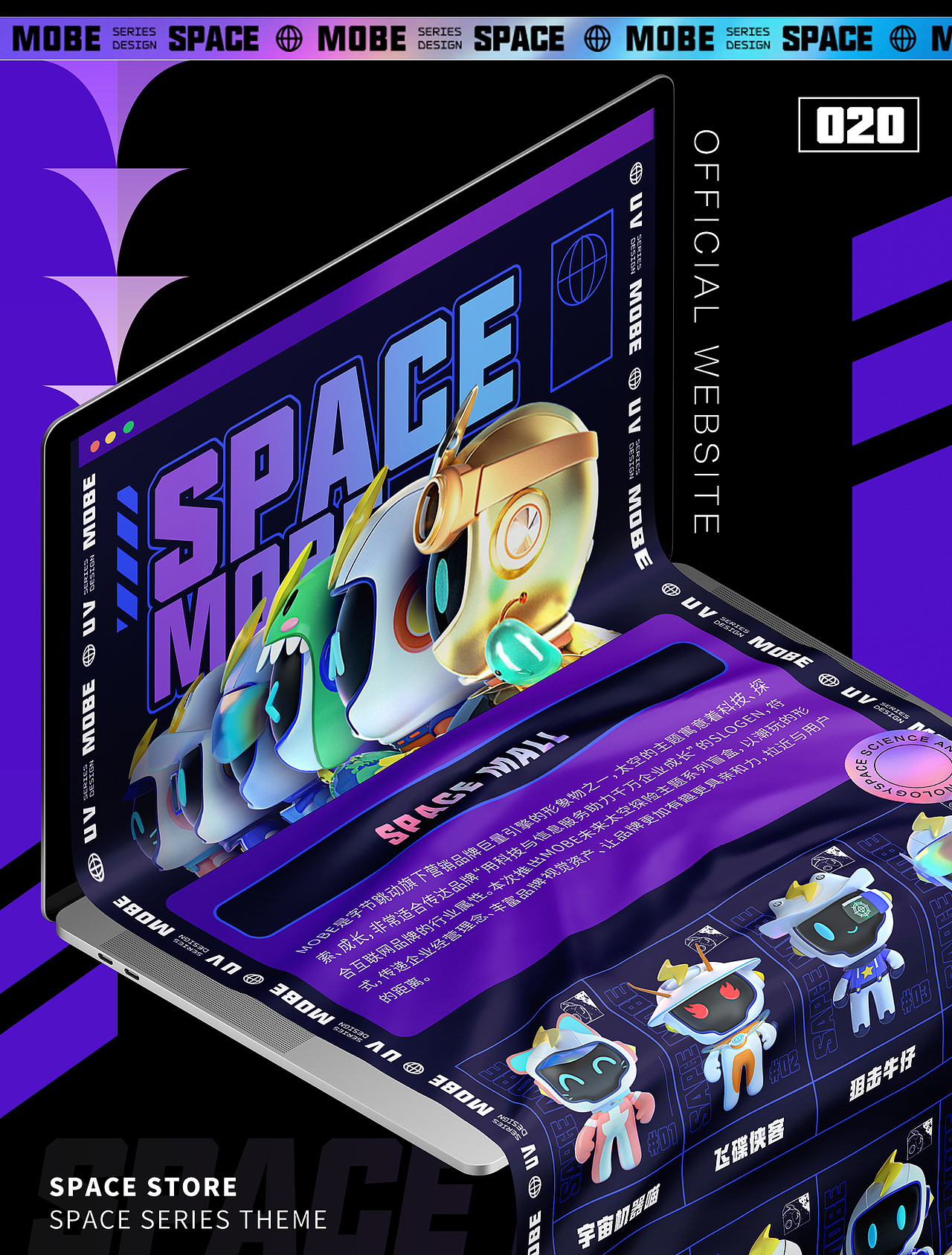 《MOBE的太空冒险》