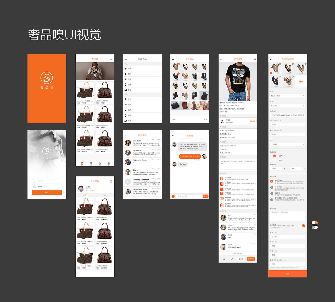 奢品嗅UI界面设计（图ZNDc4NDgxMDQ=） - APP界面 - 站酷设计师朱家有女名木兰原创素材 - 站酷ZCOOL