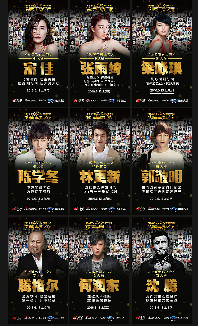 微博电影之夜海报（图ZNTIyNjE0NTY=） - 海报 - 站酷设计师山魈山原创素材 - 站酷ZCOOL