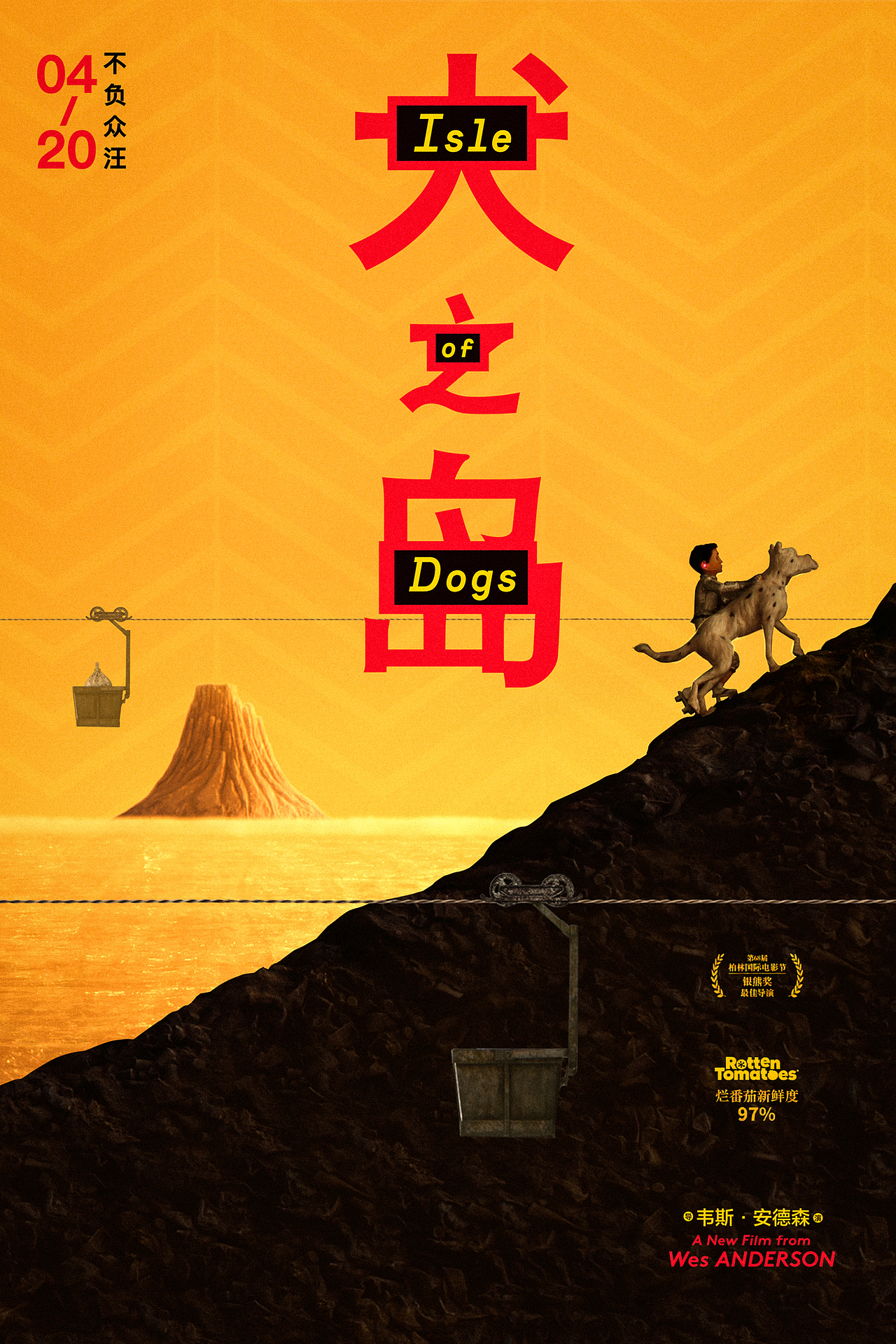 电影犬之岛剧情海报