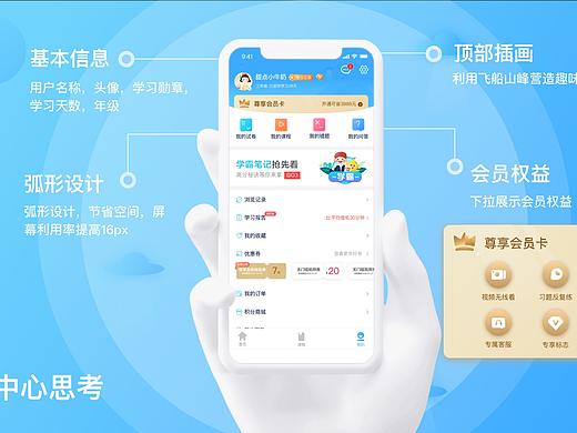 芽儿星个人中心改版优化
