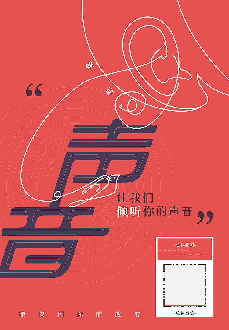 肥叔旗下门店   意见收集海报   已商用