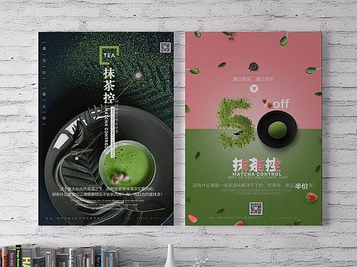 商業(yè)海報-抹茶滋味（個人主頁-ZNDEyNDgwMDA=） - 海報 - 站酷設計師鹵大豬蹄子兒原創(chuàng)素材 - 站酷ZCOOL