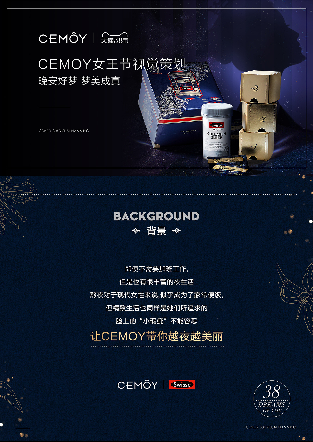 CEMOYxSwisse晚安礼盒38活动视觉策划（图ZMjAwMjk1OTc2） - 电商 - 站酷设计师吾乃大魔王原创素材 - 站酷ZCOOL