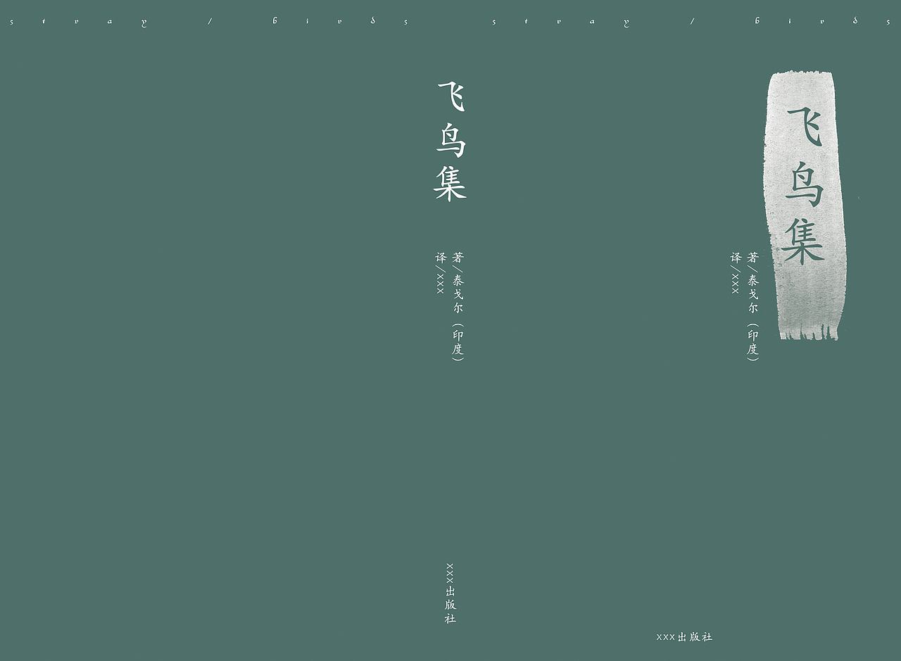 一组书籍装帧设计（图ZODI3ODAzNDg=） - 书籍/画册 - 站酷设计师香JUN原创素材 - 站酷ZCOOL