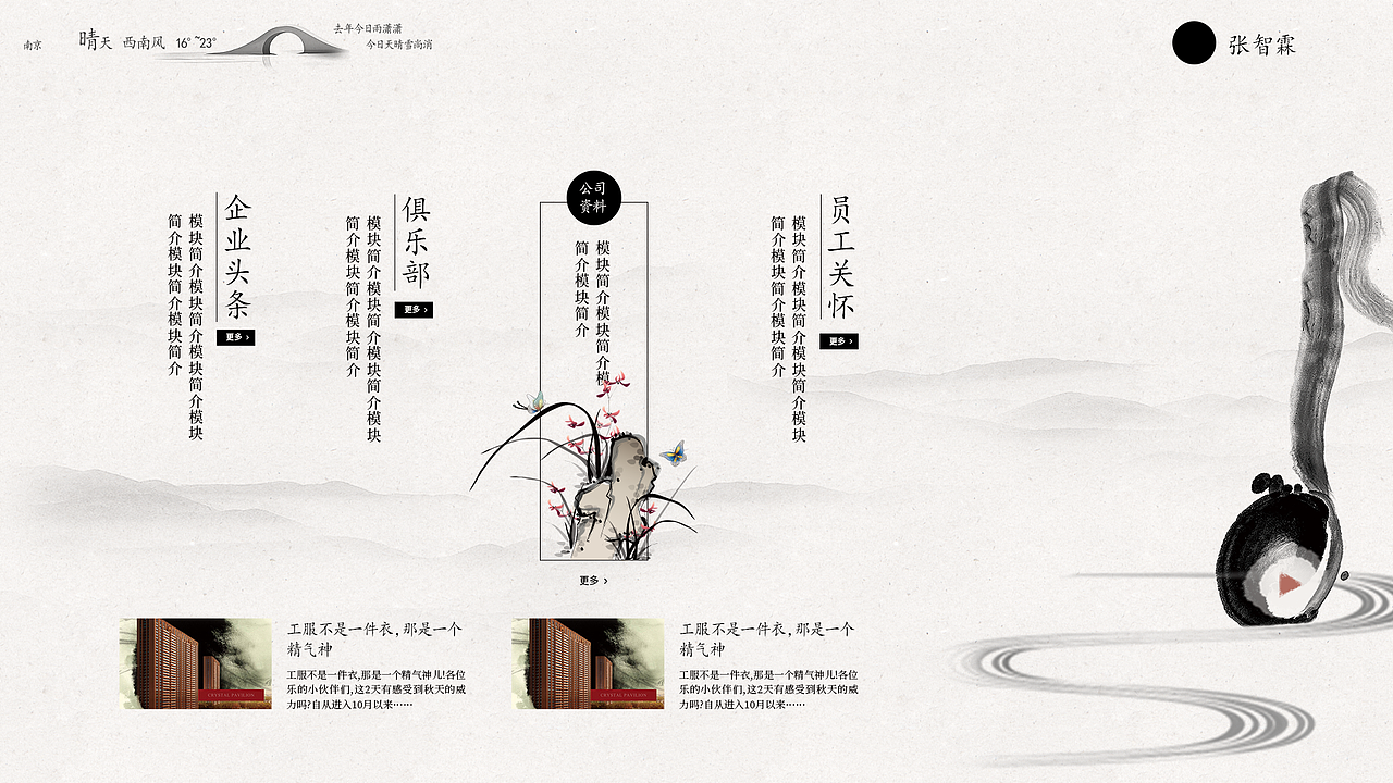 企业管理系统-古典水墨中国风