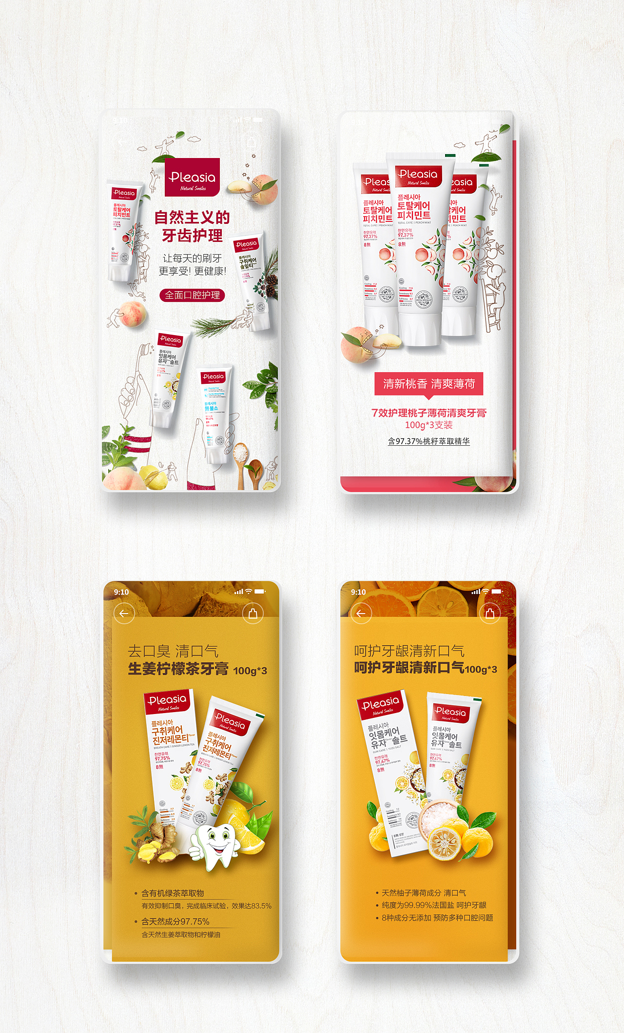 电商品牌页面整理 -- 牙膏