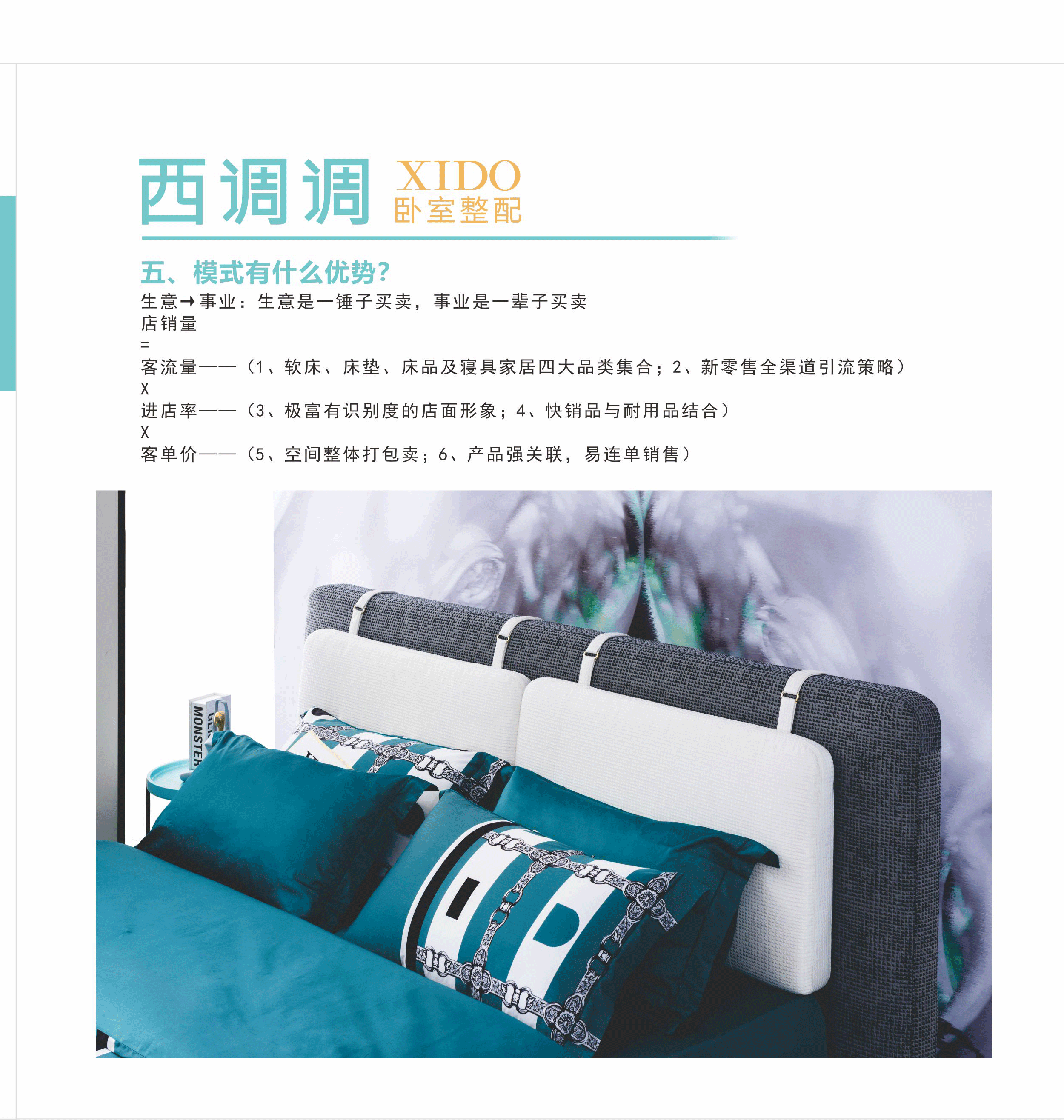 「西调调卧室整配」寝具单买太累，就选卧室整配（图ZMTYzODQyNzk2） - 宣传物料 - 站酷设计师西调调原创素材 - 站酷ZCOOL