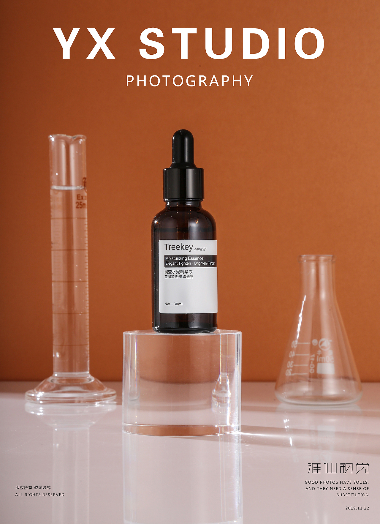 产品拍摄 静物摄影 精华液化妆品（图ZMTg2MDkwMzIw） - 产品摄影 - 站酷设计师涯小仙原创素材 - 站酷ZCOOL