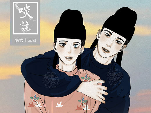 原创漫画《啖诡》【63】
