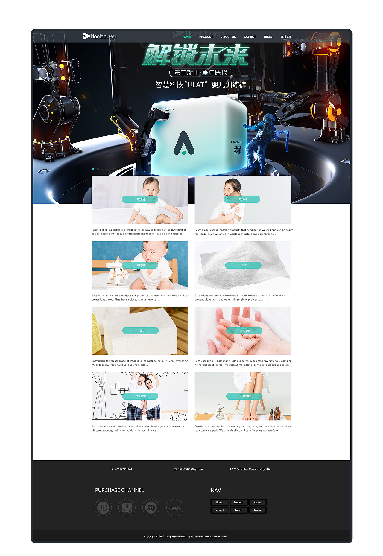 网页设计，品牌设计纸尿裤