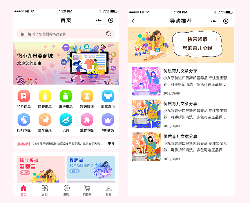 母婴用品类小程序（图ZMTk1Njg4NTA4） - 企业官网 - 站酷设计师易客酷分销系统原创素材 - 站酷ZCOOL