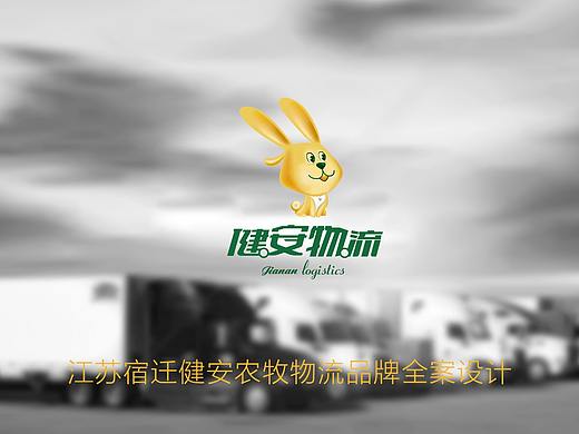 【橘鹿品牌】宿迁健安农牧品牌全案设计