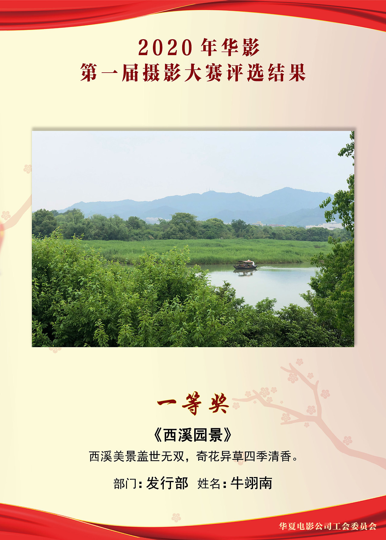 华夏第一届摄影大赛kt板物料设计