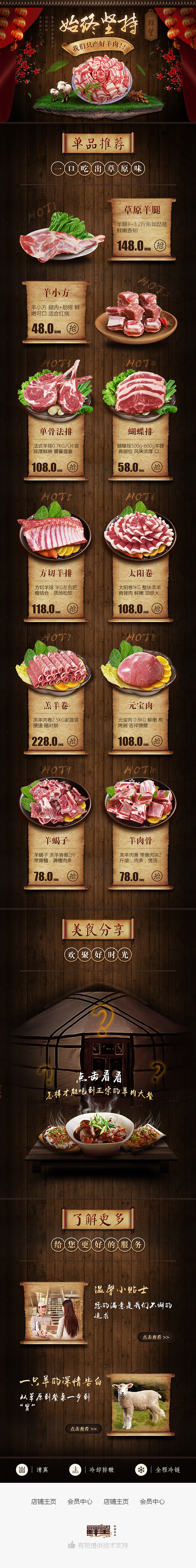 电商美食类活动专题