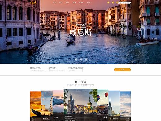 旅游网页设计