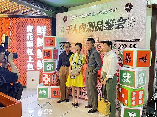 2021.08.19 成都光绘互动｜吃城都千人内测品鉴会