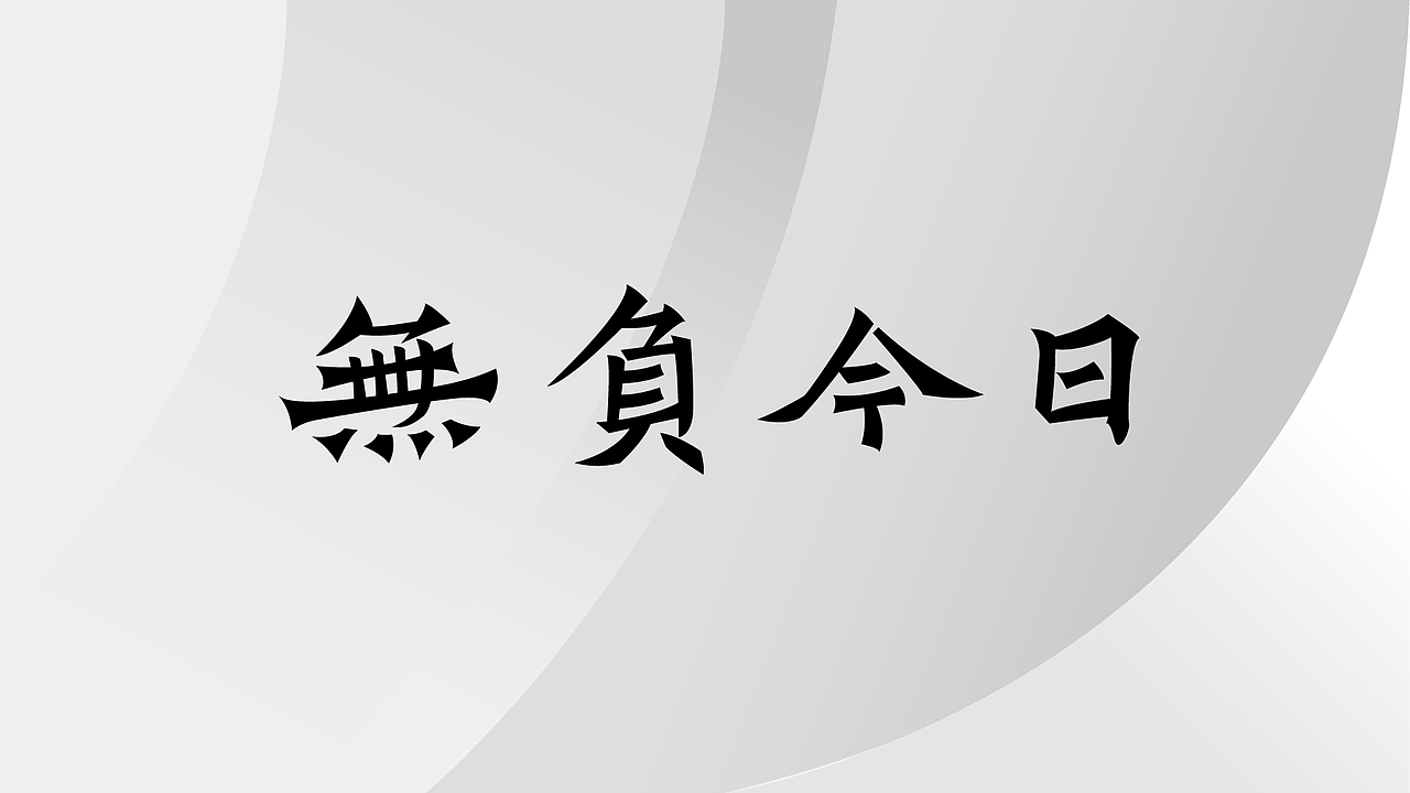 近期字體作品（圖ZMjcwNTkwNjg0） - 字體/字形 - 站酷設(shè)計師王木水原創(chuàng)素材 - 站酷ZCOOL