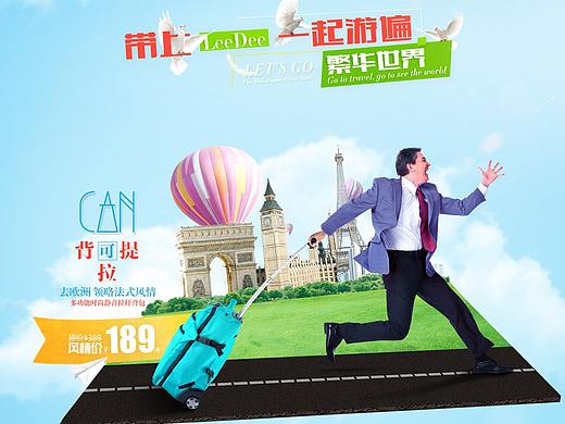 旅行箱電商網(wǎng)頁（個人主頁-ZMjY0OTkwNzI=） - 電商 - 站酷設(shè)計師夏或或原創(chuàng)素材 - 站酷ZCOOL