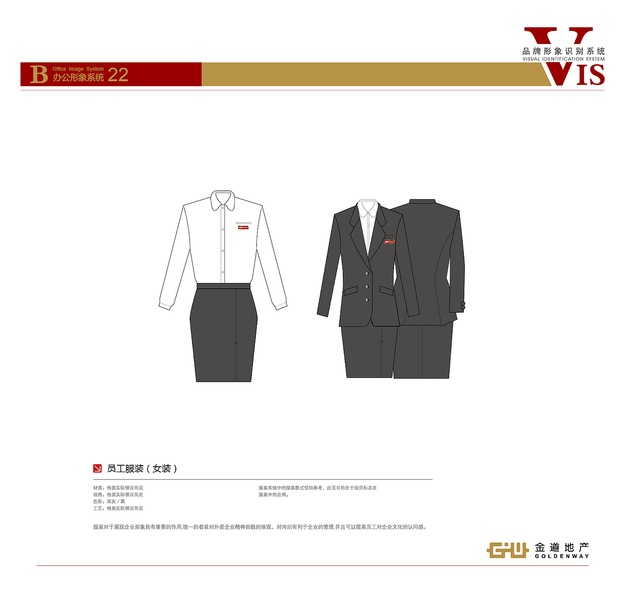金道地产VIS