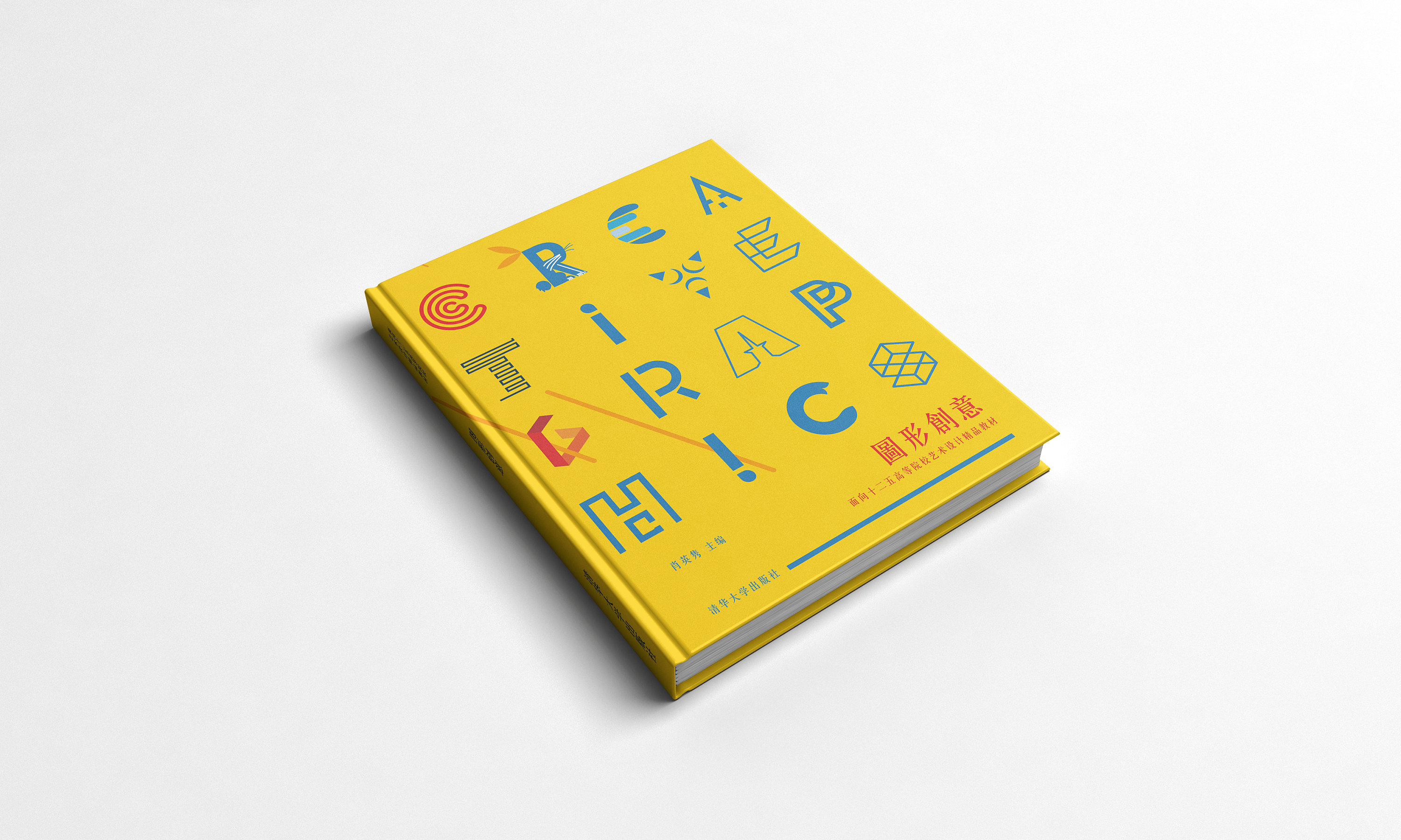 书籍封面-图形创意