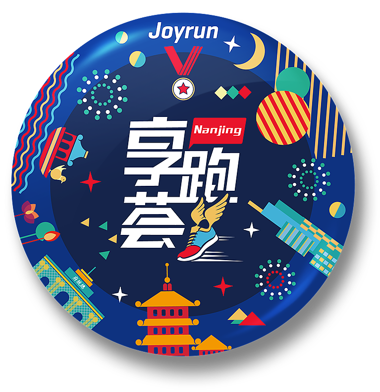 享跑荟2017-南京站胸章设计